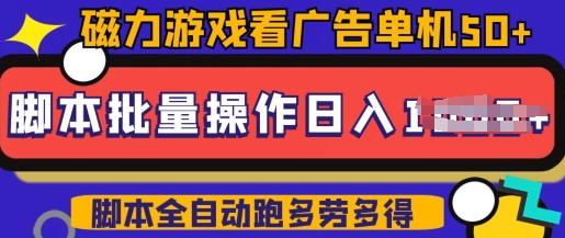 快手磁力聚星广告分成新玩法，单机50+，10部手机矩阵操作日入5张，详细实操流程-柚子网创